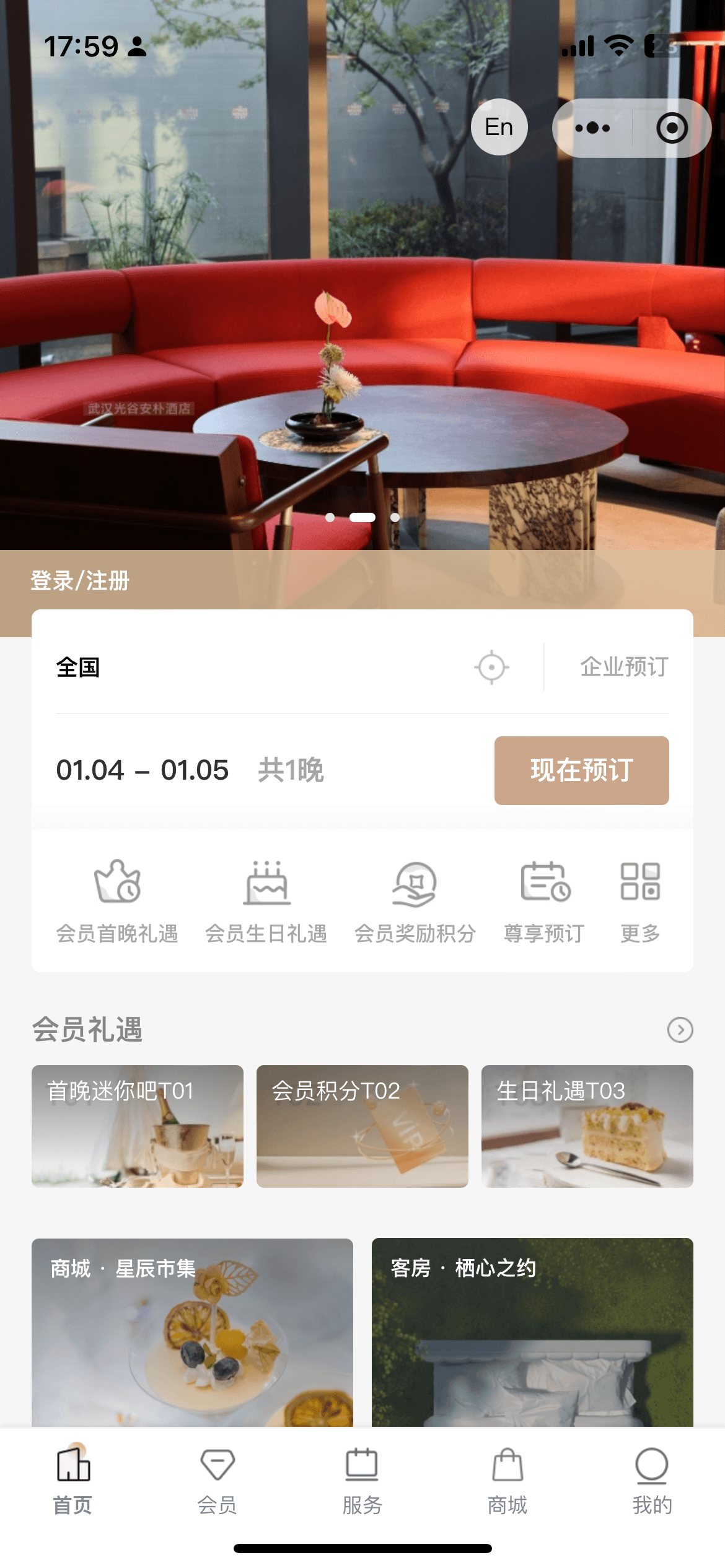 安朴酒店小程序