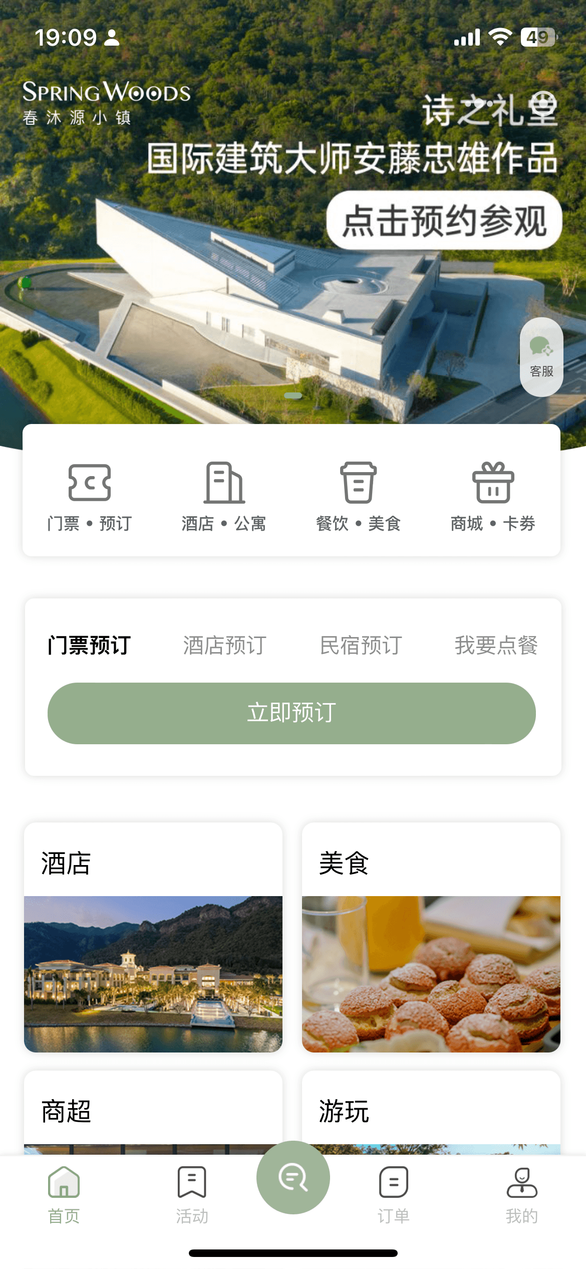 春沐源小镇小程序