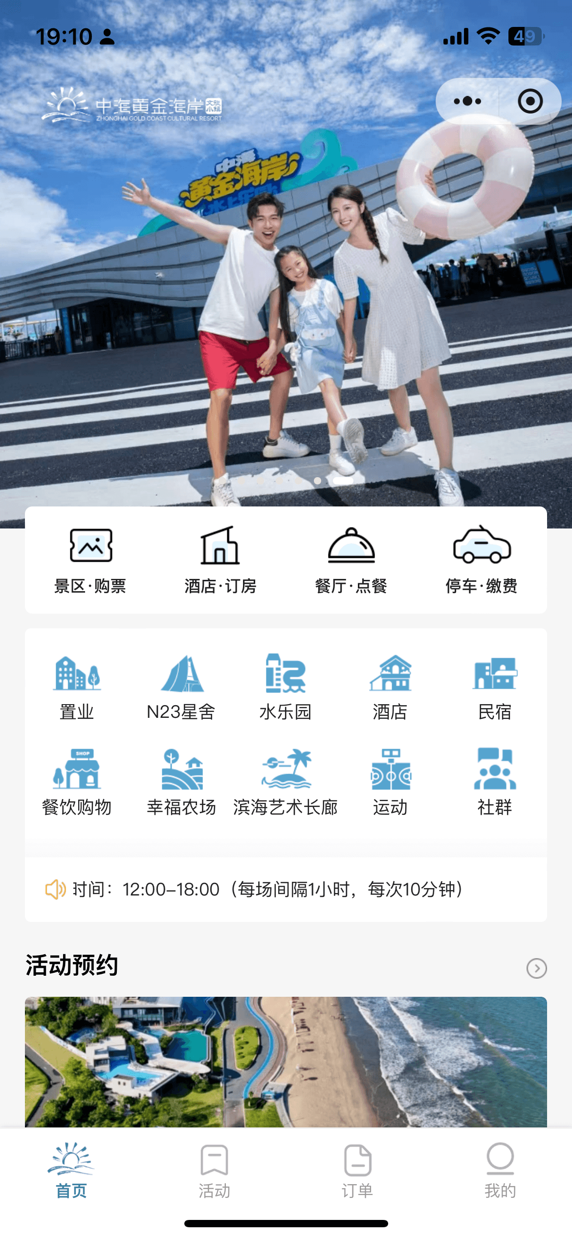 中海黄金海岸文旅小镇小程序